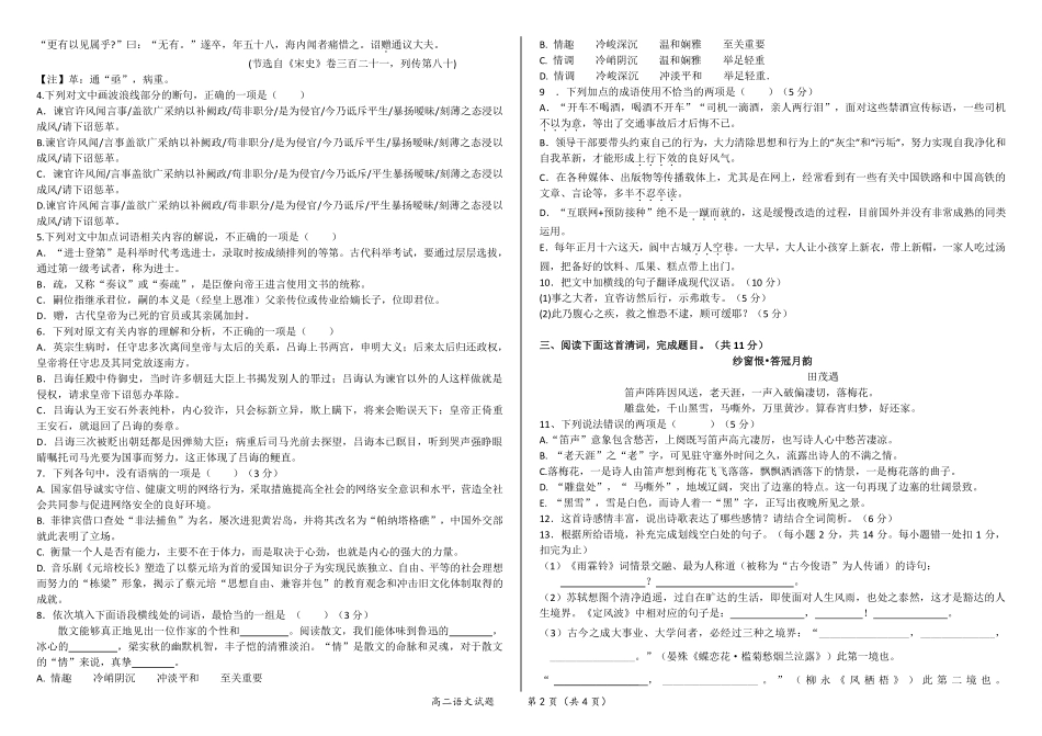 山东省济南市_高二语文下学期期中模块考试试卷PDF无答案试卷_第2页