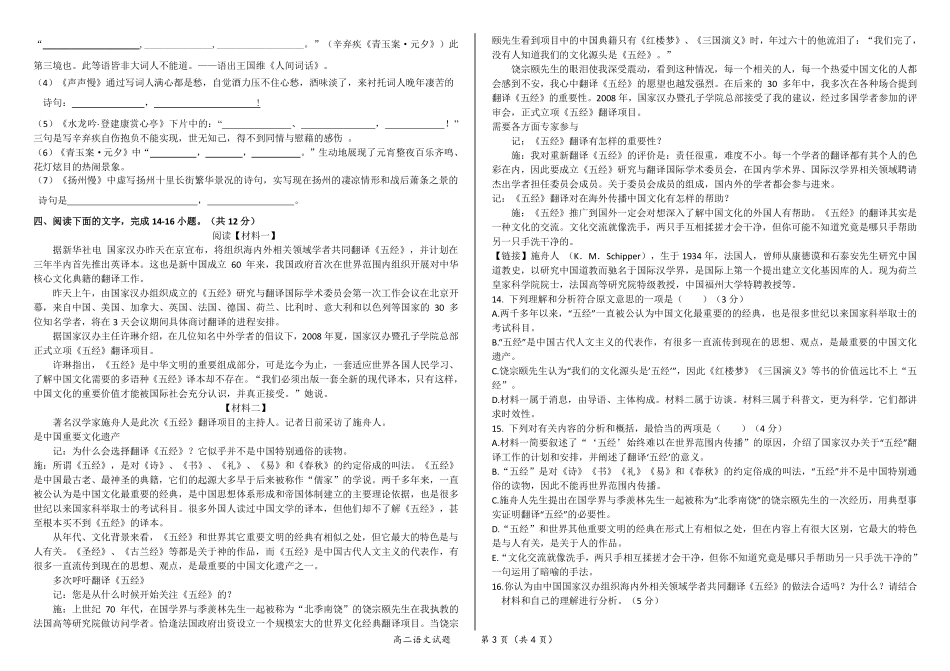 山东省济南市_高二语文下学期期中模块考试试卷PDF无答案试卷_第3页