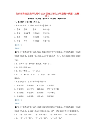 北京市海淀区北师大附中高三语文上学期期中试题含解析 试题