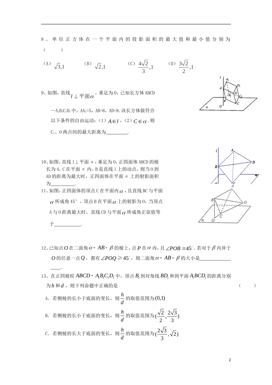 浙江省诸暨市高二数学 立体几何（2）综合练习-人教版高二全册数学试题_第2页