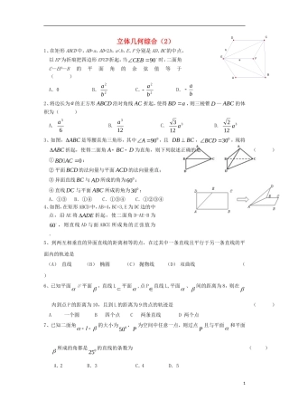 浙江省诸暨市高二数学 立体几何（2）综合练习-人教版高二全册数学试题