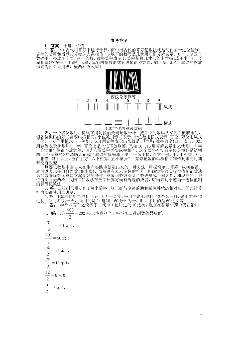 高中数学 第二章 数与符号 1 数的表示与十进制同步精练 北师大版选修3-1-北师大版高二选修3-1数学试题_第2页
