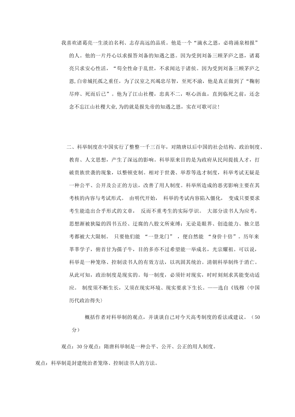 四川省眉山市仁寿县高一历史上学期开学考试试题-人教版高一全册历史试题_第2页