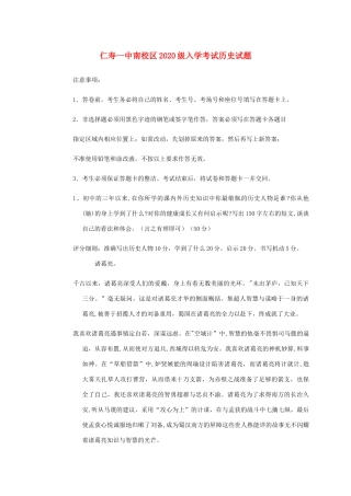 四川省眉山市仁寿县高一历史上学期开学考试试题-人教版高一全册历史试题