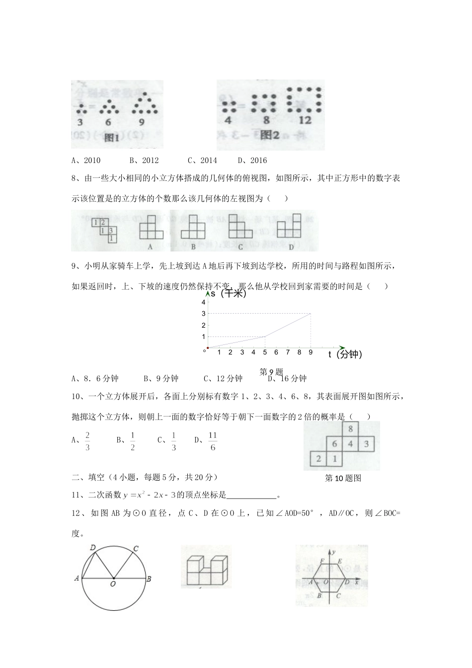 九年级数学3月联考试卷 新人教版试卷_第2页