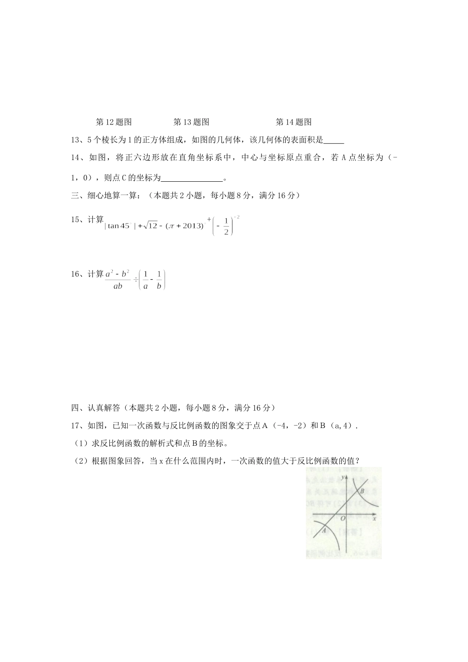 九年级数学3月联考试卷 新人教版试卷_第3页