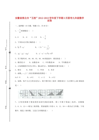 九年级数学3月联考试卷 新人教版试卷