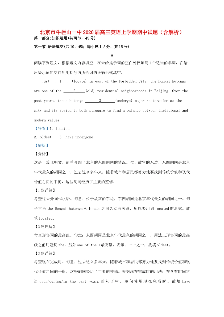 北京市牛栏山一中高三英语上学期期中试题(含解析) 试题_第1页