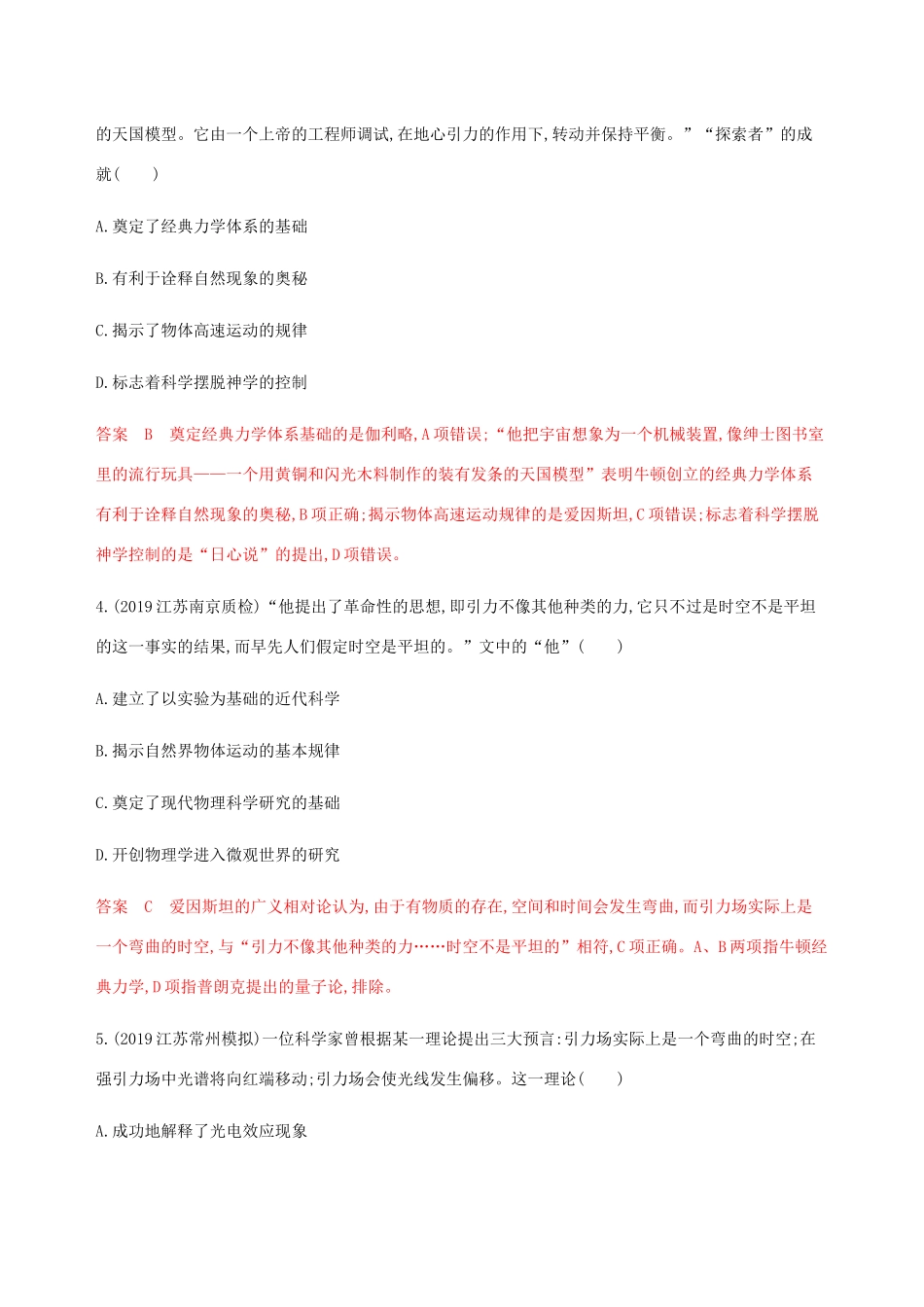 （江苏专用）高考历史总复习 第十六单元 近代以来世界的科技与文化单元闯关检测 人民版-人民版高三全册历史试题_第2页