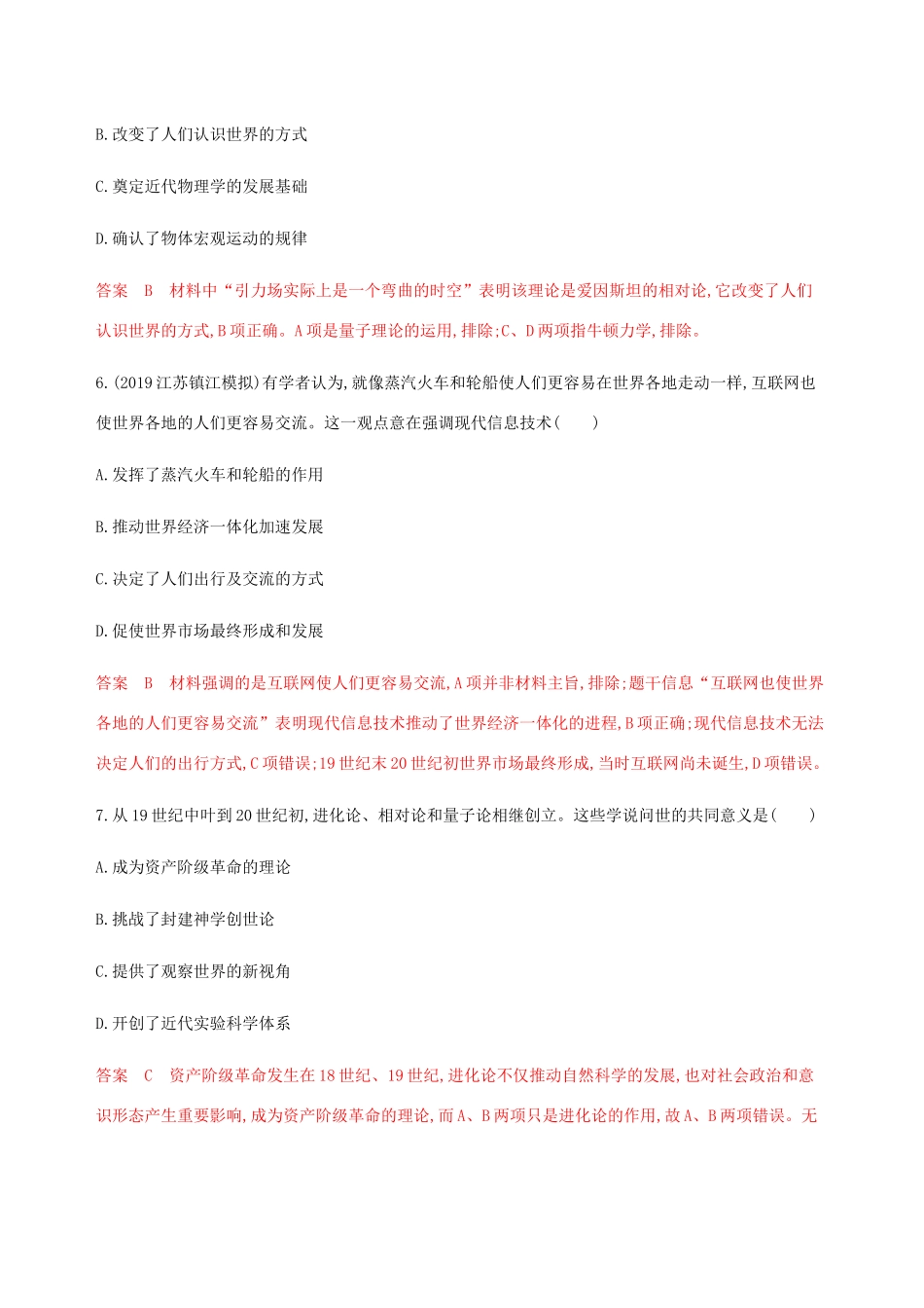 （江苏专用）高考历史总复习 第十六单元 近代以来世界的科技与文化单元闯关检测 人民版-人民版高三全册历史试题_第3页