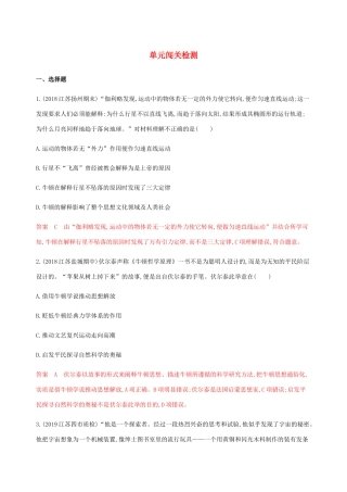 （江苏专用）高考历史总复习 第十六单元 近代以来世界的科技与文化单元闯关检测 人民版-人民版高三全册历史试题