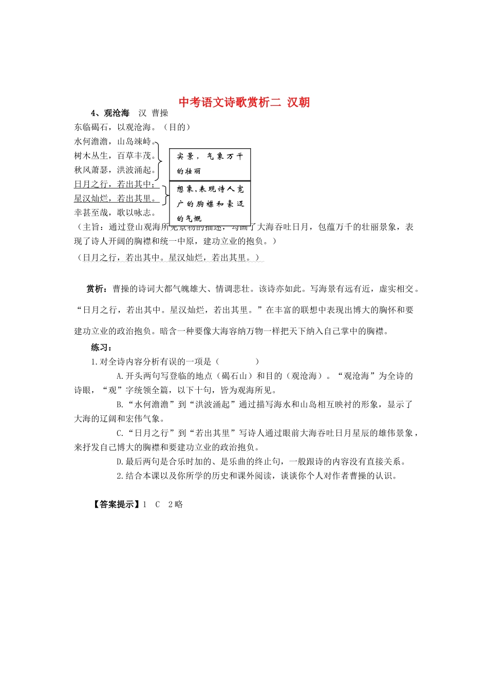 中考语文诗歌赏析二 汉朝试卷_第1页