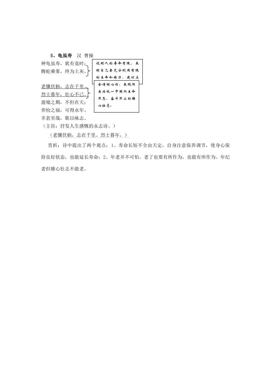 中考语文诗歌赏析二 汉朝试卷_第2页