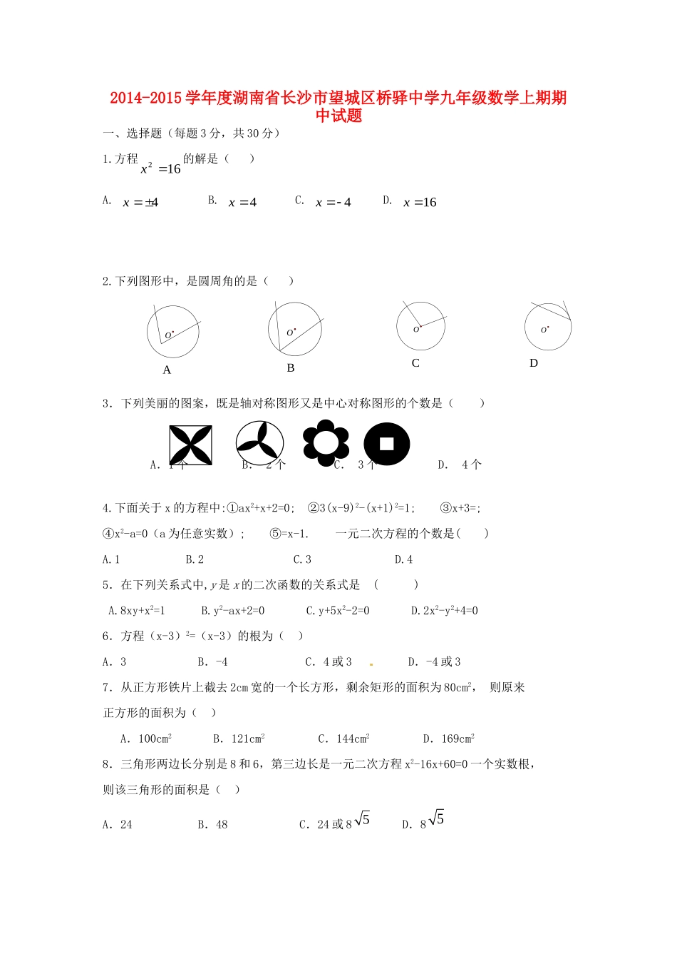 九年级数学上期期中试卷 新人教版试卷_第1页