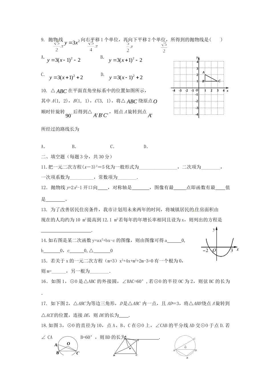 九年级数学上期期中试卷 新人教版试卷_第2页