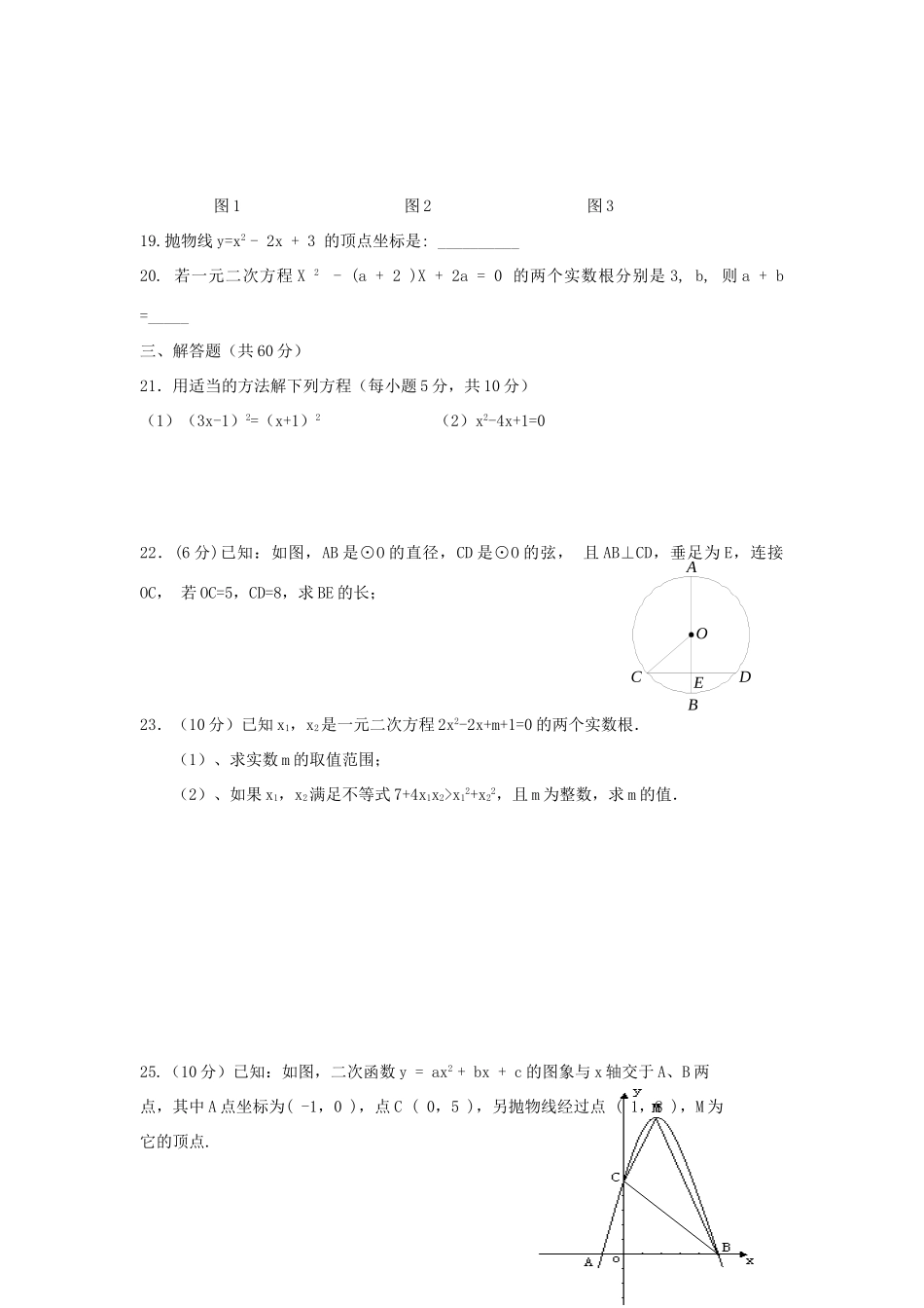 九年级数学上期期中试卷 新人教版试卷_第3页