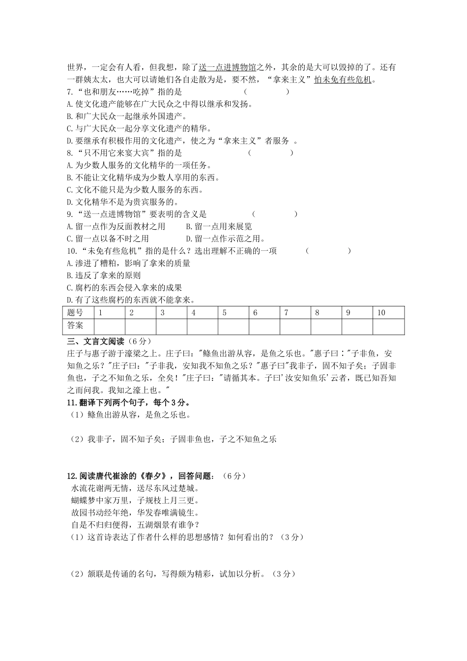 高二语文暑假轻松练综合测试卷02试卷_第2页
