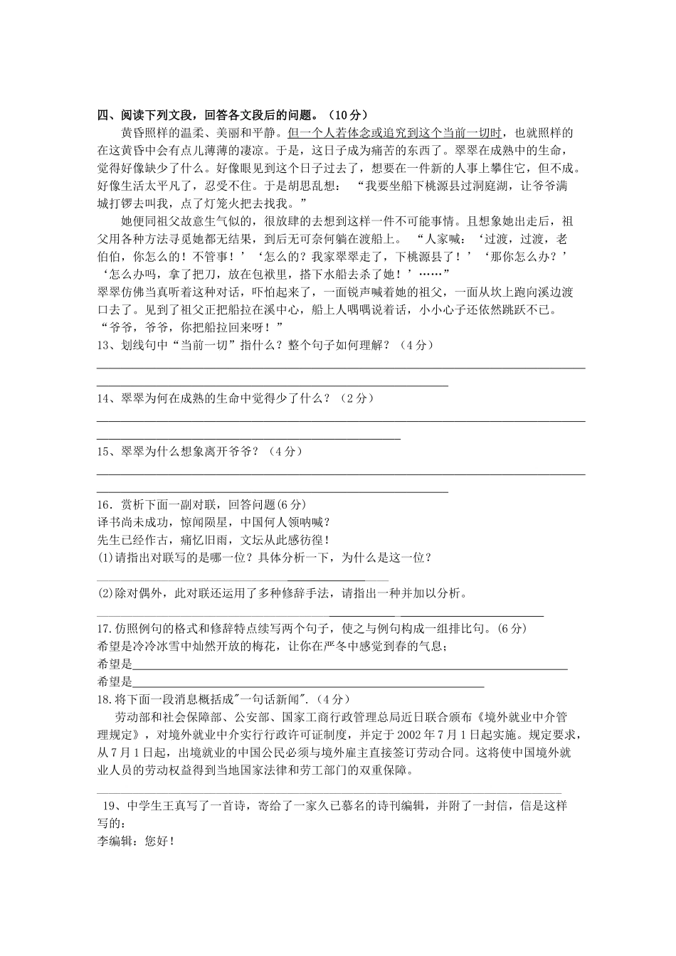 高二语文暑假轻松练综合测试卷02试卷_第3页