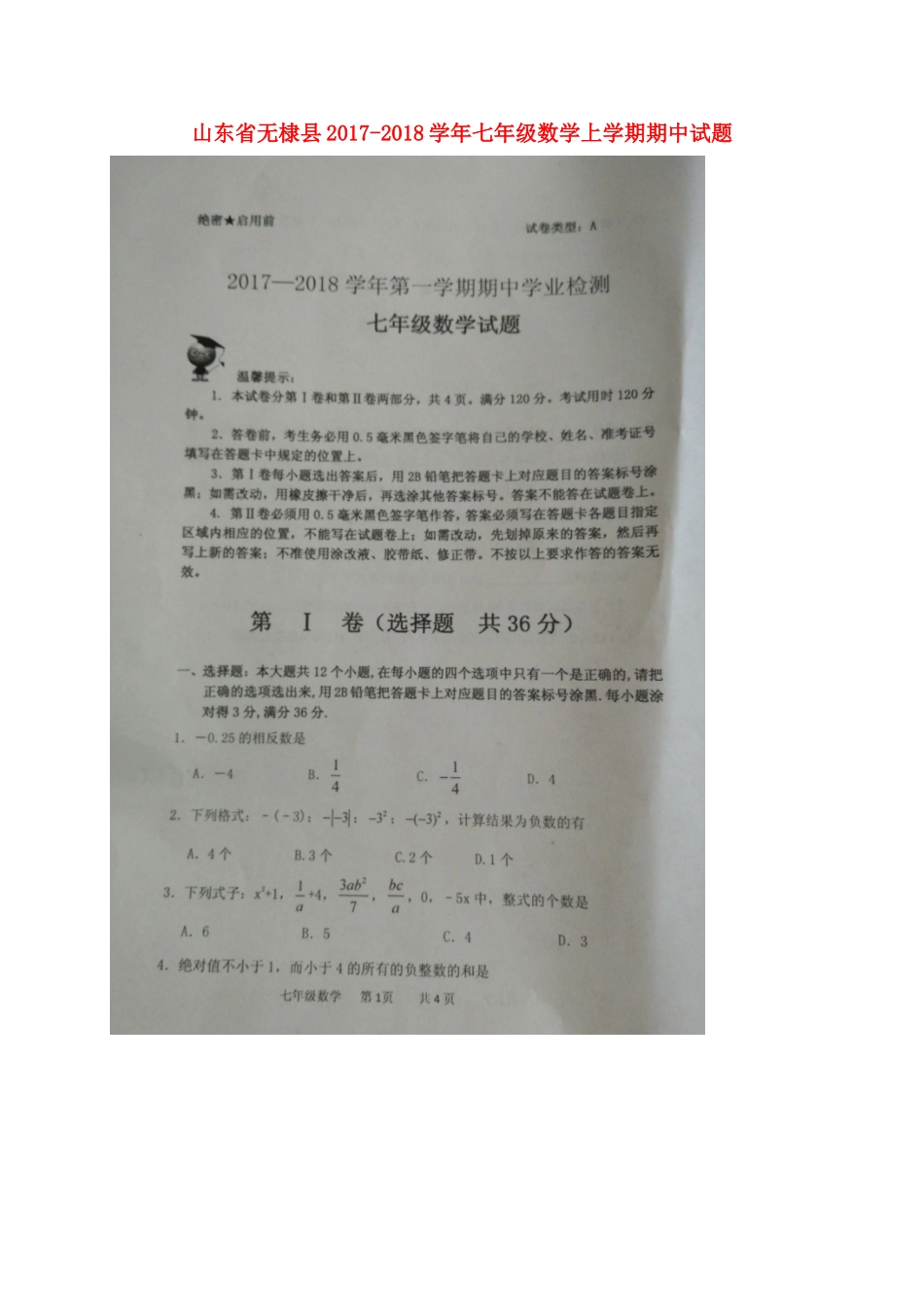 山东省无棣县七年级数学上学期期中试卷 新人教版 山东省无棣县七年级数学上学期期中试卷 新人教版_第1页
