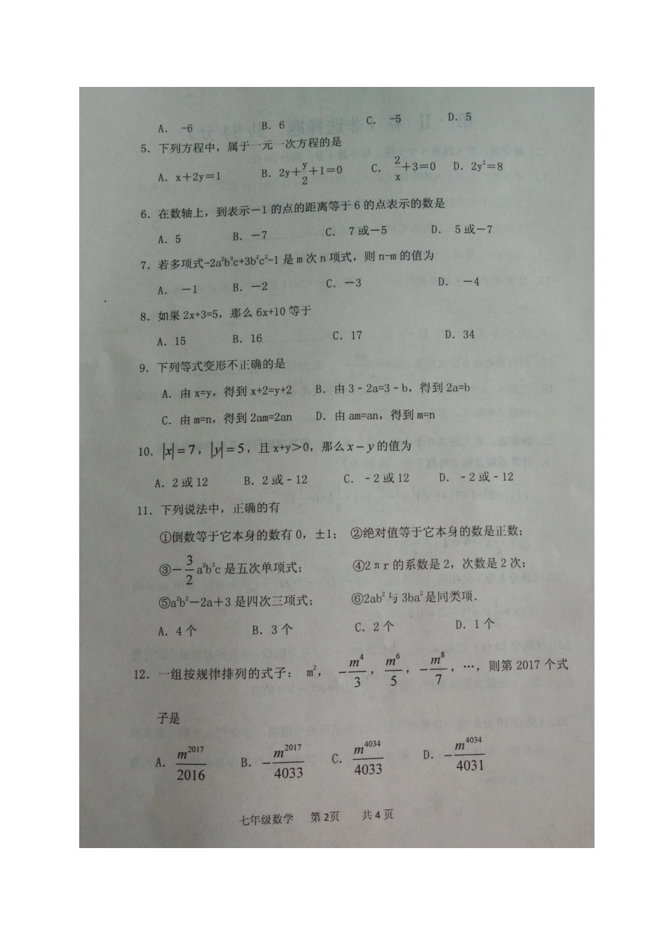 山东省无棣县七年级数学上学期期中试卷 新人教版 山东省无棣县七年级数学上学期期中试卷 新人教版_第2页