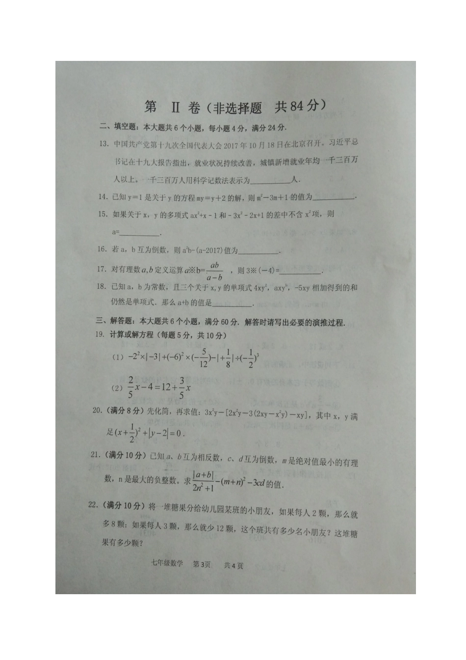 山东省无棣县七年级数学上学期期中试卷 新人教版 山东省无棣县七年级数学上学期期中试卷 新人教版_第3页