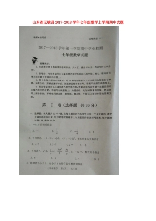 山东省无棣县七年级数学上学期期中试卷 新人教版 山东省无棣县七年级数学上学期期中试卷 新人教版