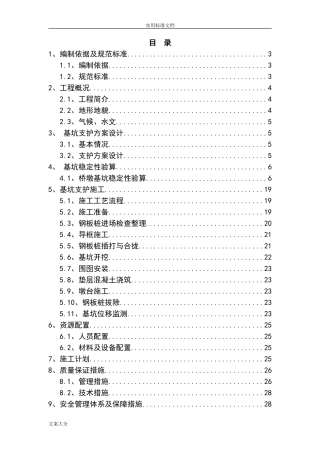 深基坑拉森钢板桩施工方案