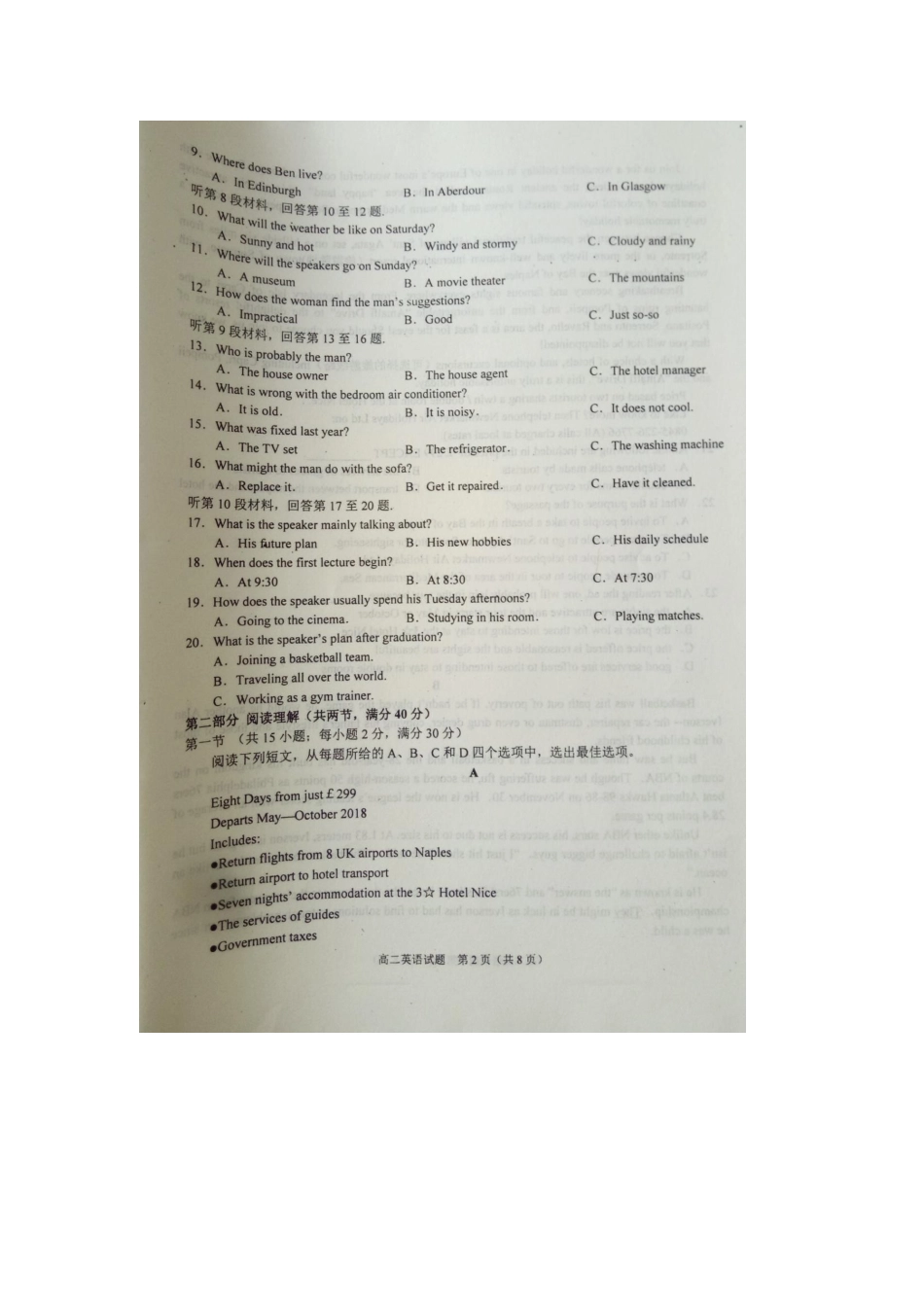 四川省广安市高二英语上学期期末考试试卷_第2页