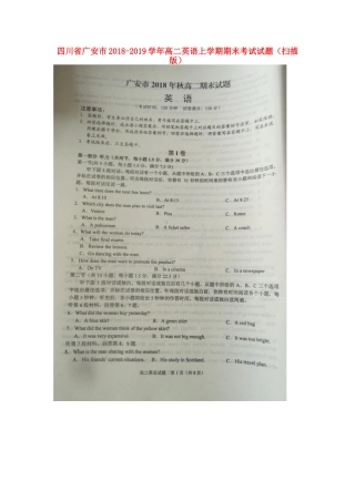 四川省广安市高二英语上学期期末考试试卷