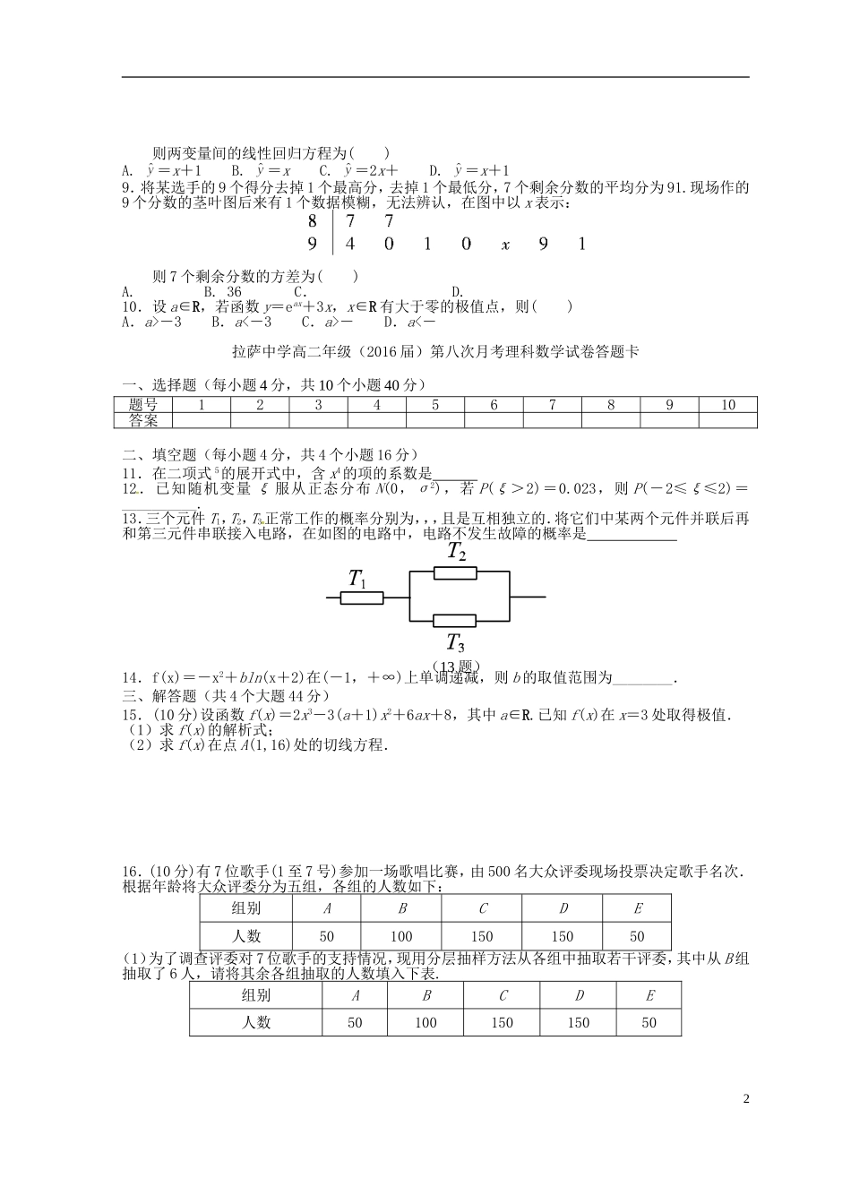 高二数学下学期期末考试（第八次月考）试题 理-人教版高二全册数学试题_第2页