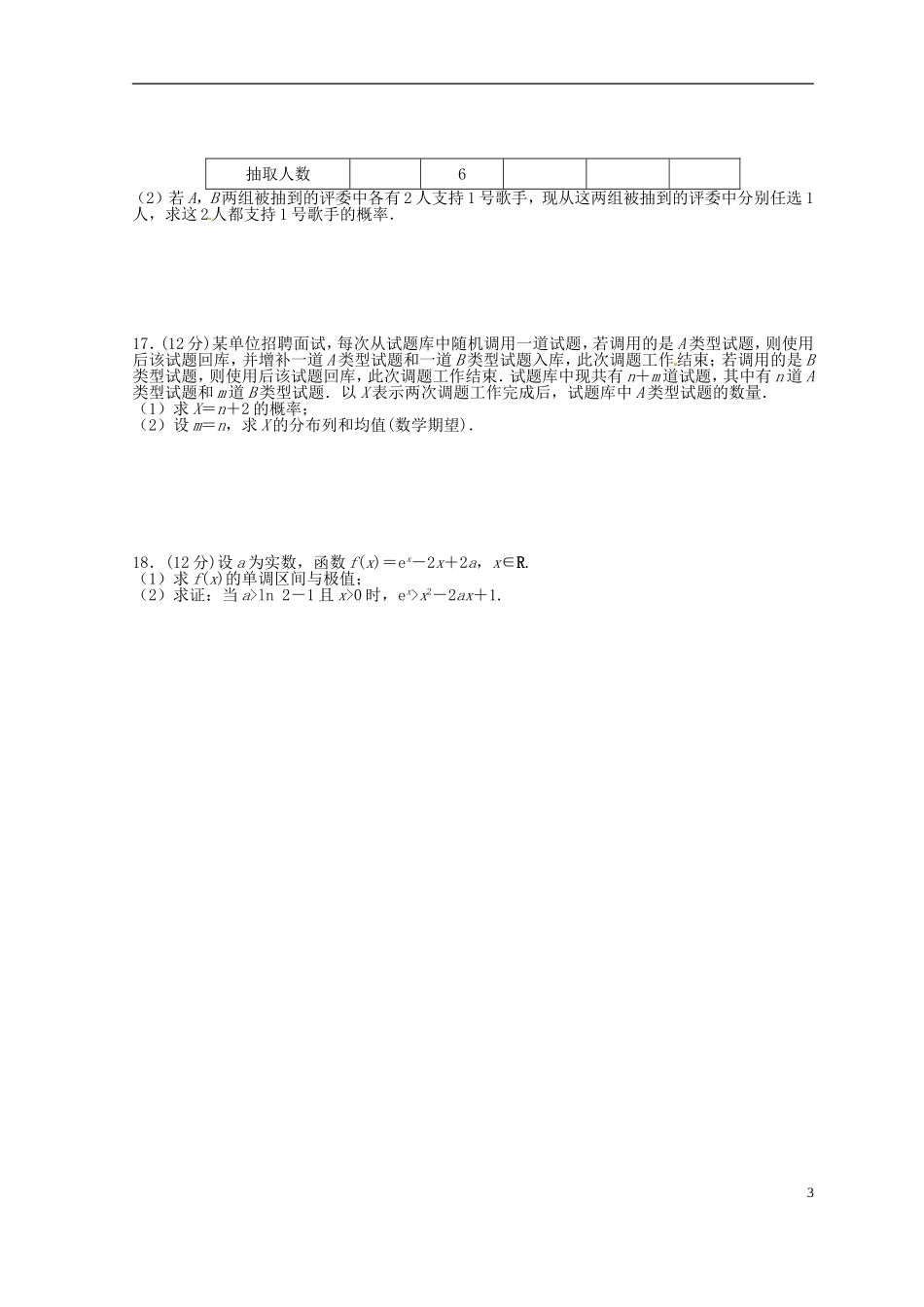 高二数学下学期期末考试（第八次月考）试题 理-人教版高二全册数学试题_第3页