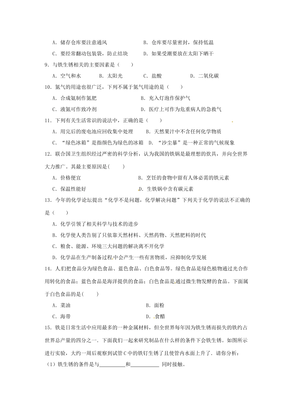 九年级化学全册 第一章 开启化学之门单元综合测试卷 沪教版试卷_第2页