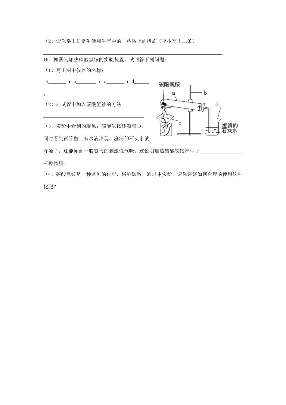 九年级化学全册 第一章 开启化学之门单元综合测试卷 沪教版试卷_第3页