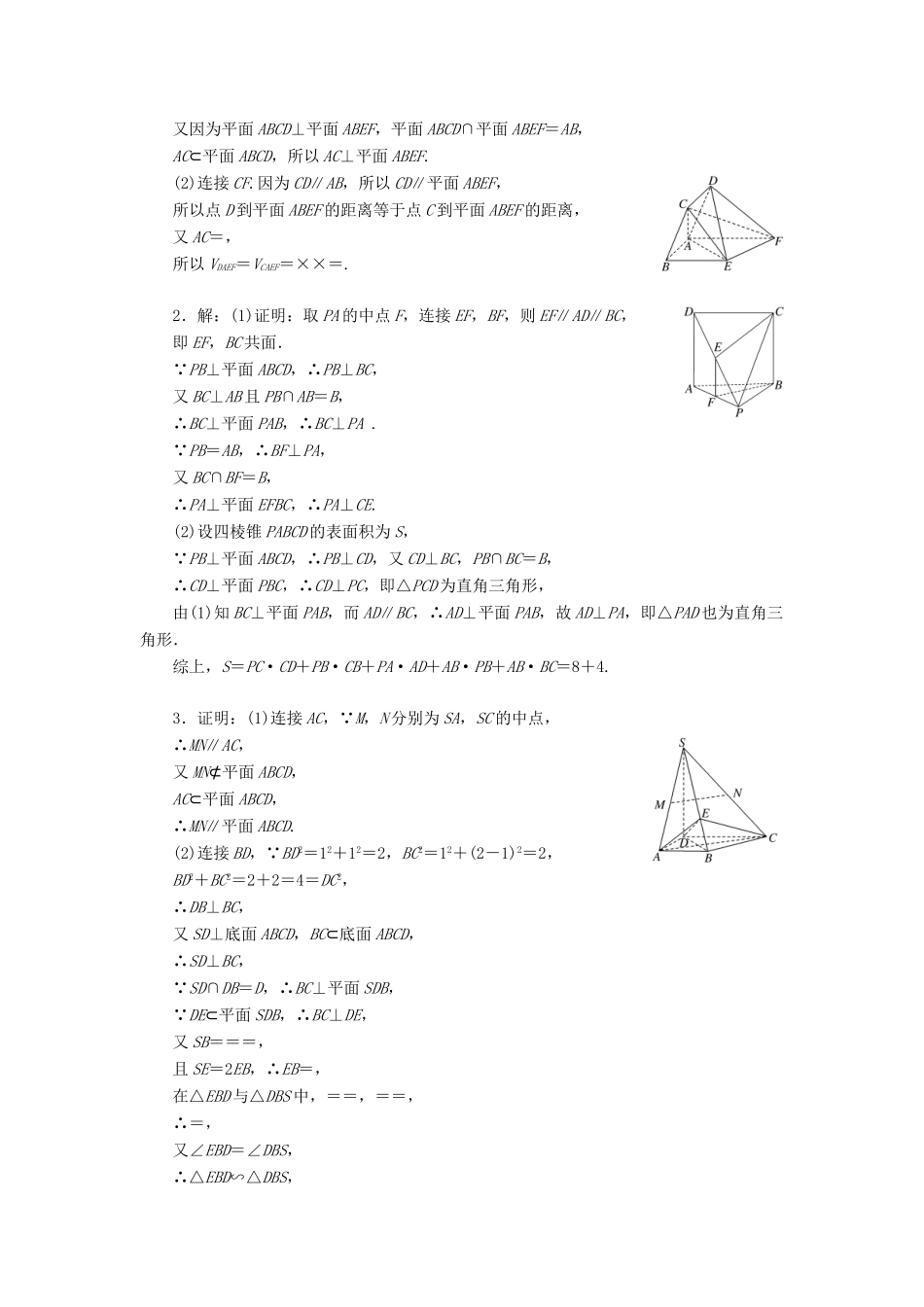 （新课标）高考数学二轮复习（三）立体几何专练 文-人教版高三全册数学试题_第2页