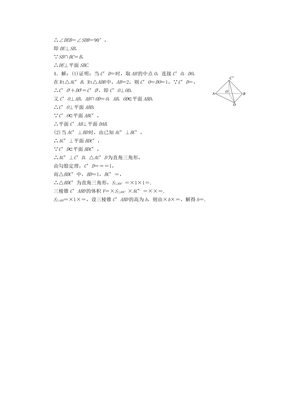 （新课标）高考数学二轮复习（三）立体几何专练 文-人教版高三全册数学试题_第3页