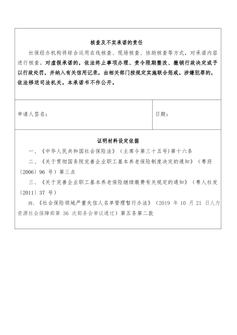 深圳市养老保险延趸缴申请告知承诺书_第2页