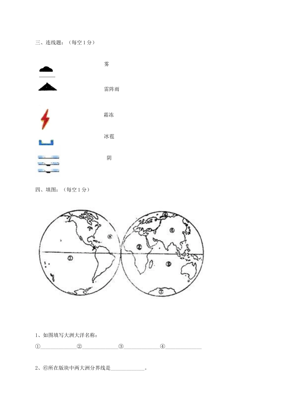 吉林省长春市五校七年级地理上学期第二次月考(期中)试卷_第3页