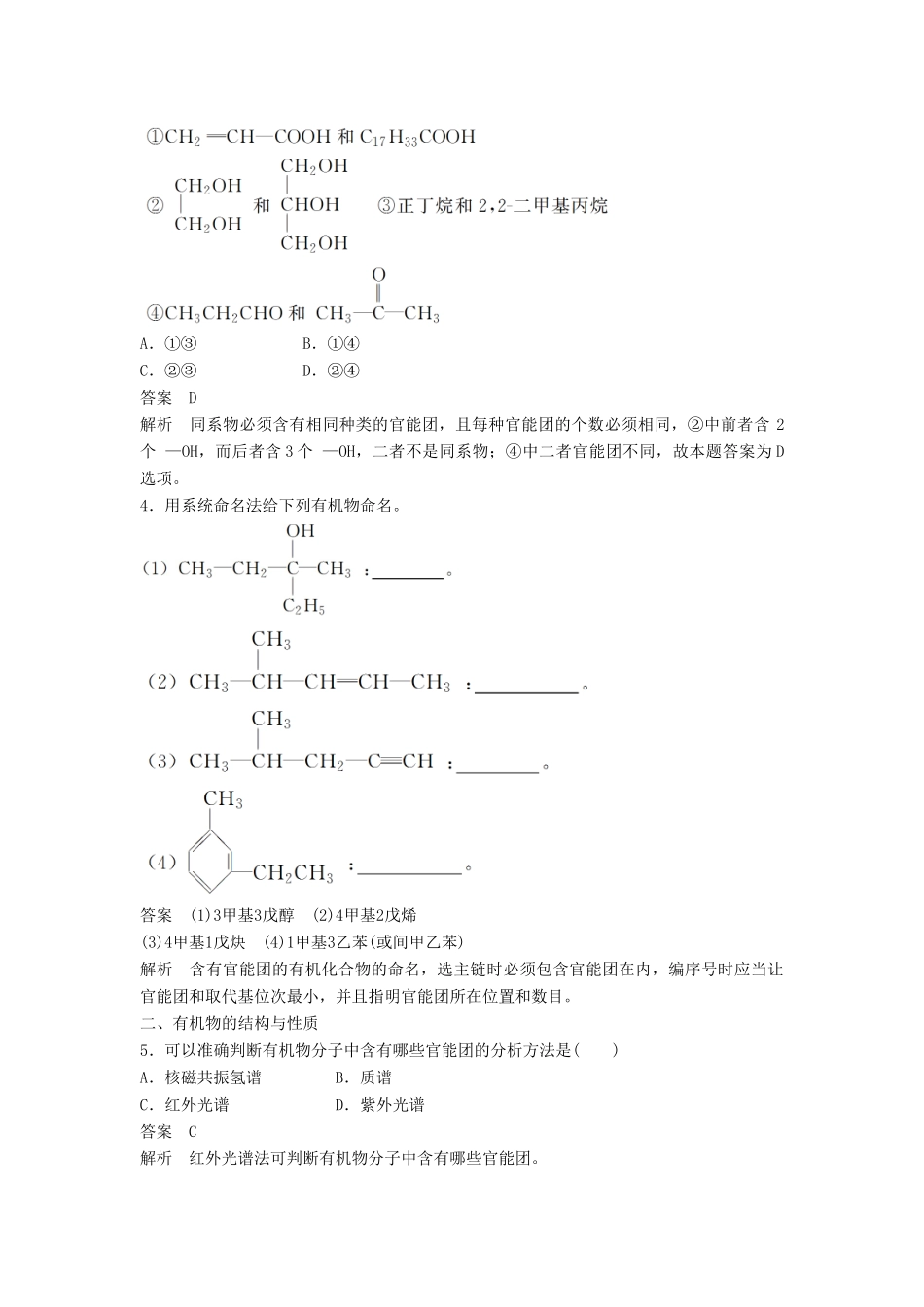 高中化学 第一章 认识有机化合物专项训练 新人教版选修5-新人教版高二选修5化学试题_第2页