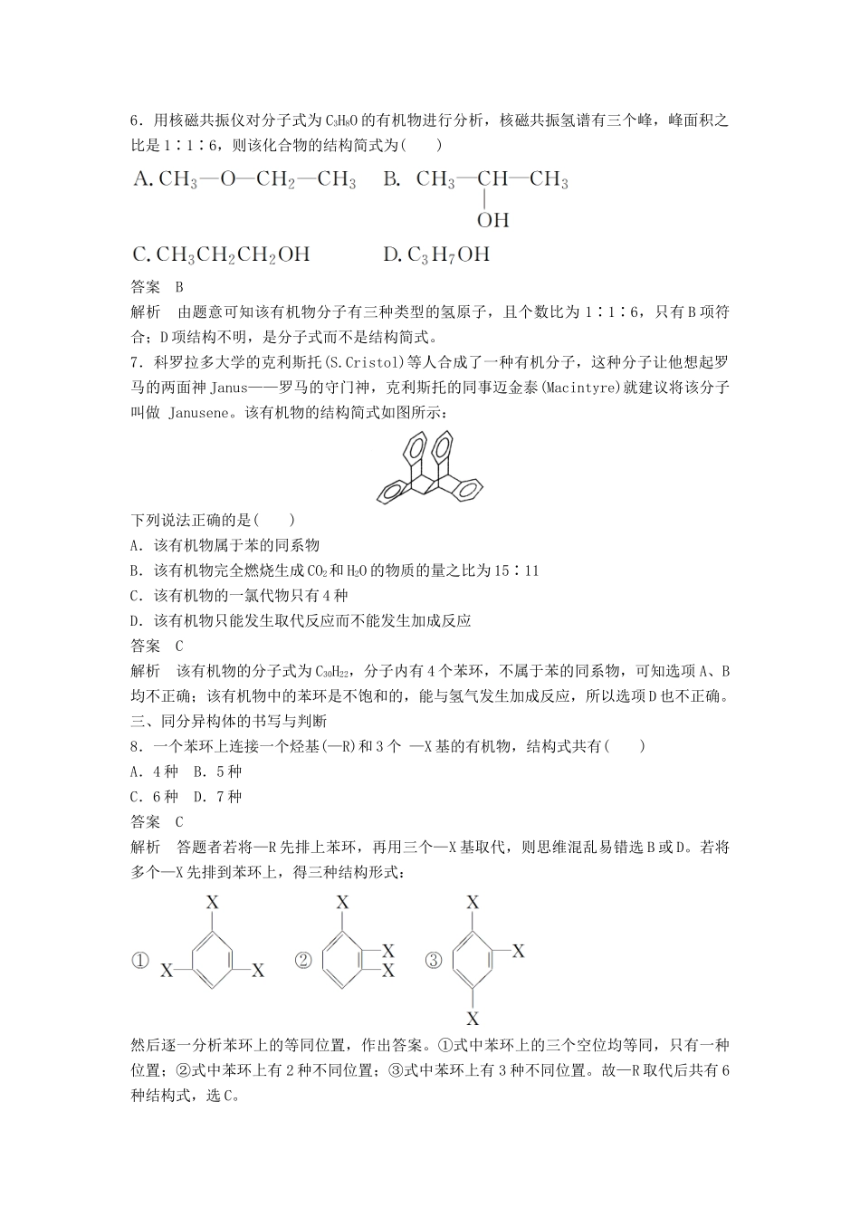 高中化学 第一章 认识有机化合物专项训练 新人教版选修5-新人教版高二选修5化学试题_第3页