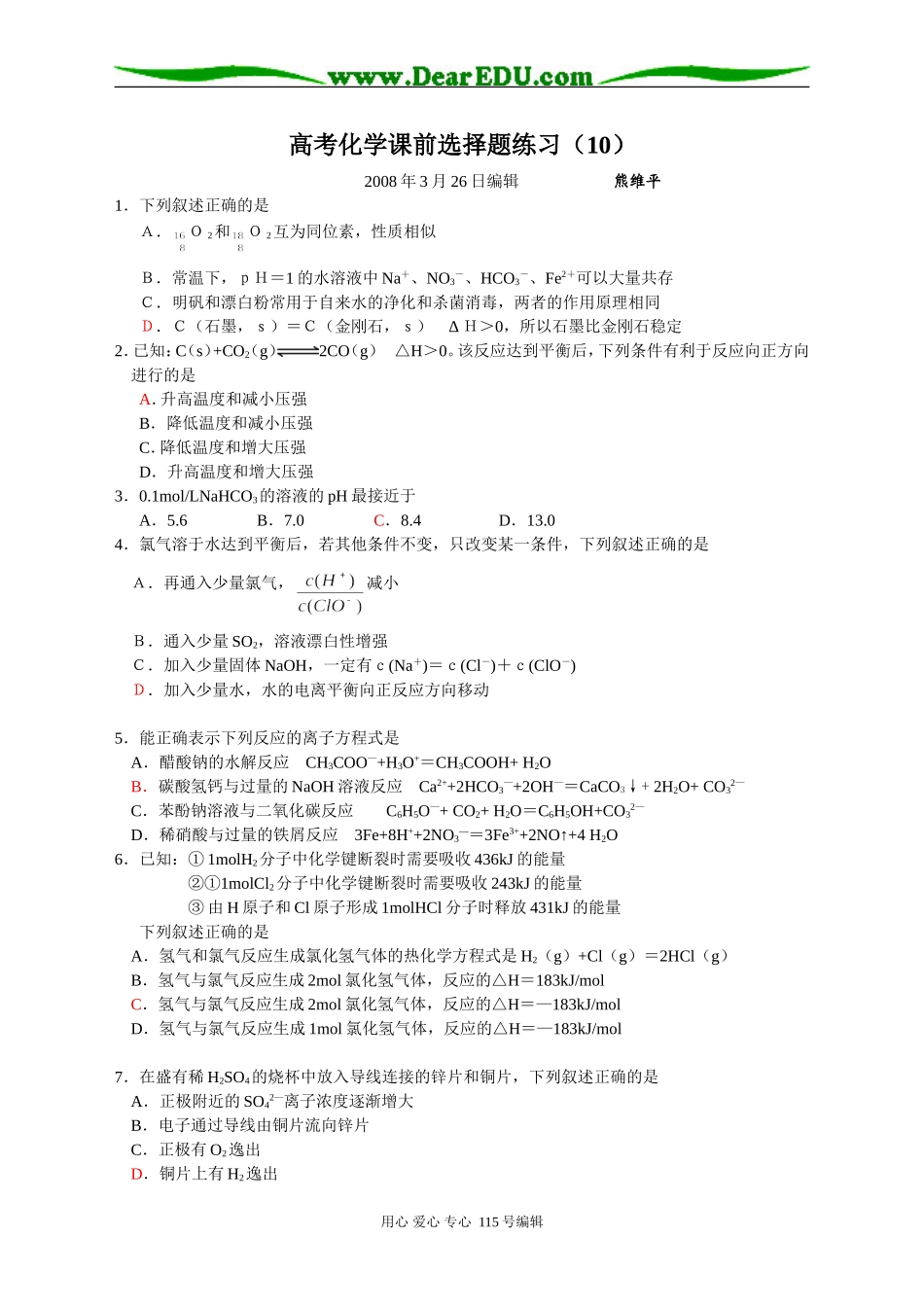 高考化学课前选择题练习（10）_第1页