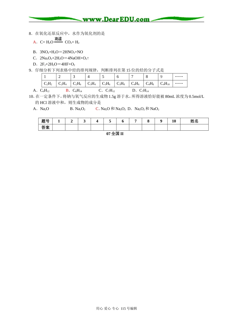 高考化学课前选择题练习（10）_第2页