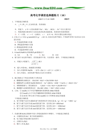 高考化学课前选择题练习（10）
