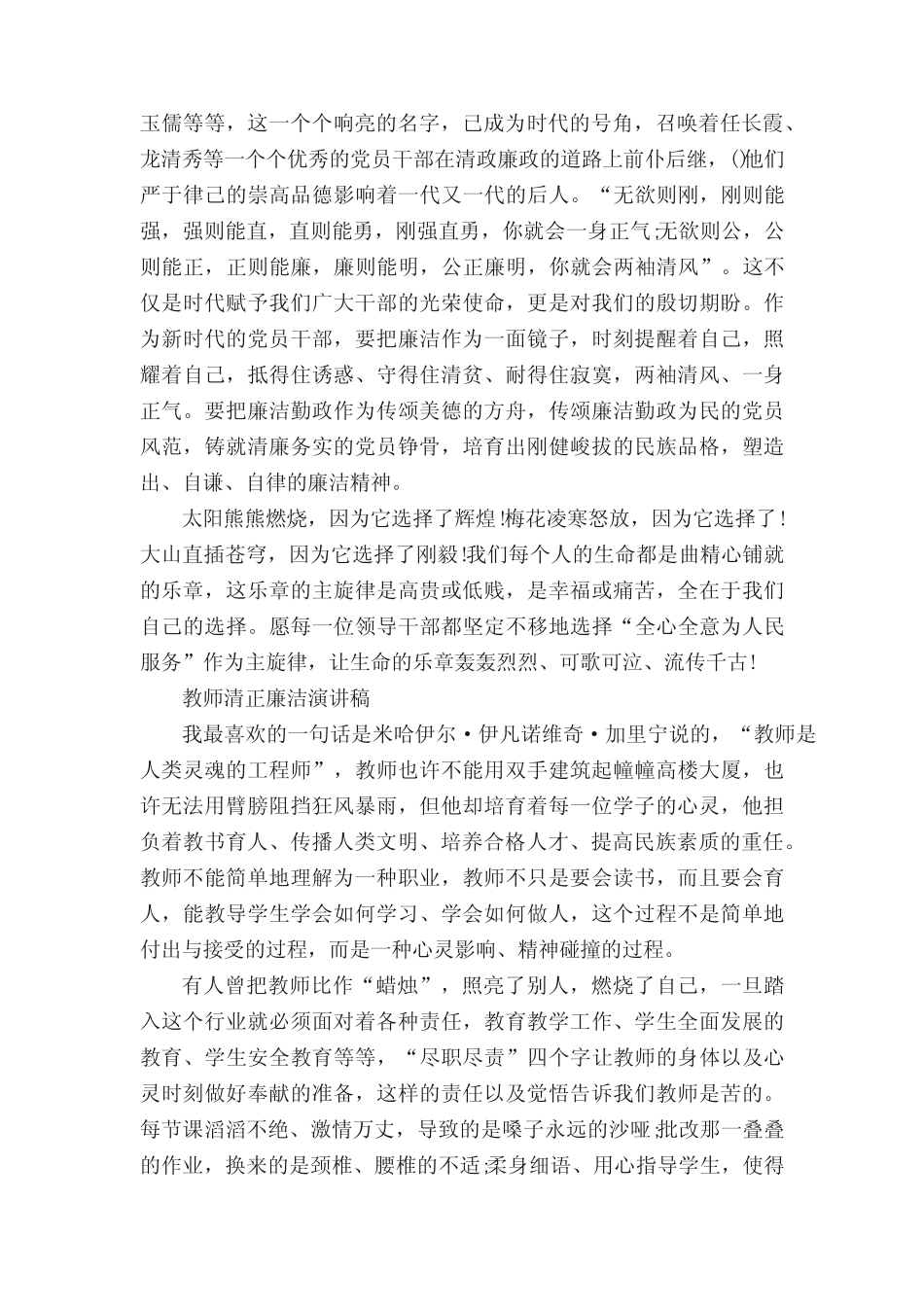 清正廉洁演讲稿优秀范文5篇 _第2页