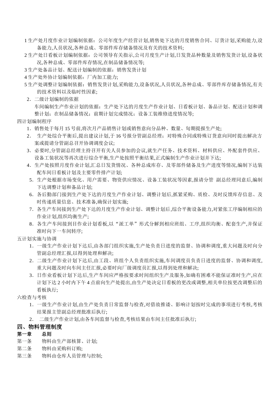 生产部工作管理制度_第3页