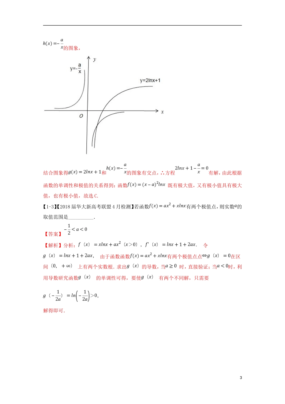 （浙江专版）高考数学一轮复习 专题3.4 利用导数研究函数的极值最值（讲）-人教版高三全册数学试题_第3页