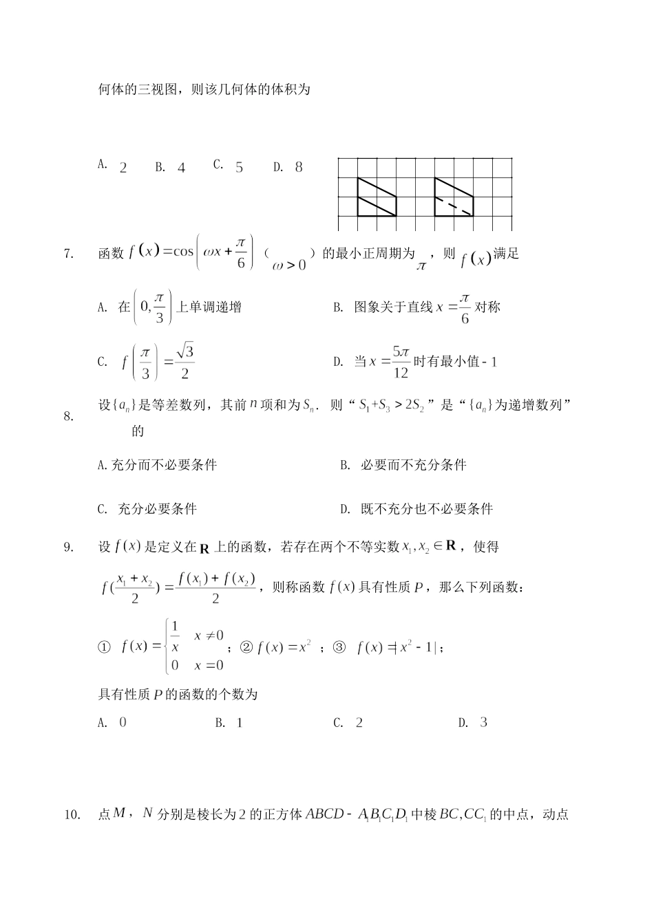 北京市石景山区高三数学下学期统一测试(一模)试卷_第2页