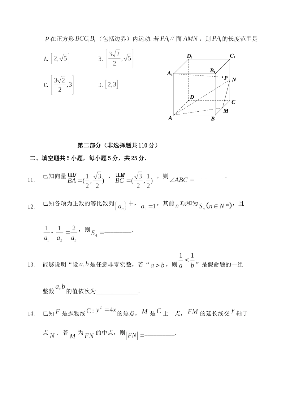 北京市石景山区高三数学下学期统一测试(一模)试卷_第3页
