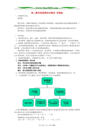 高二数学流程图知识精讲 苏教版