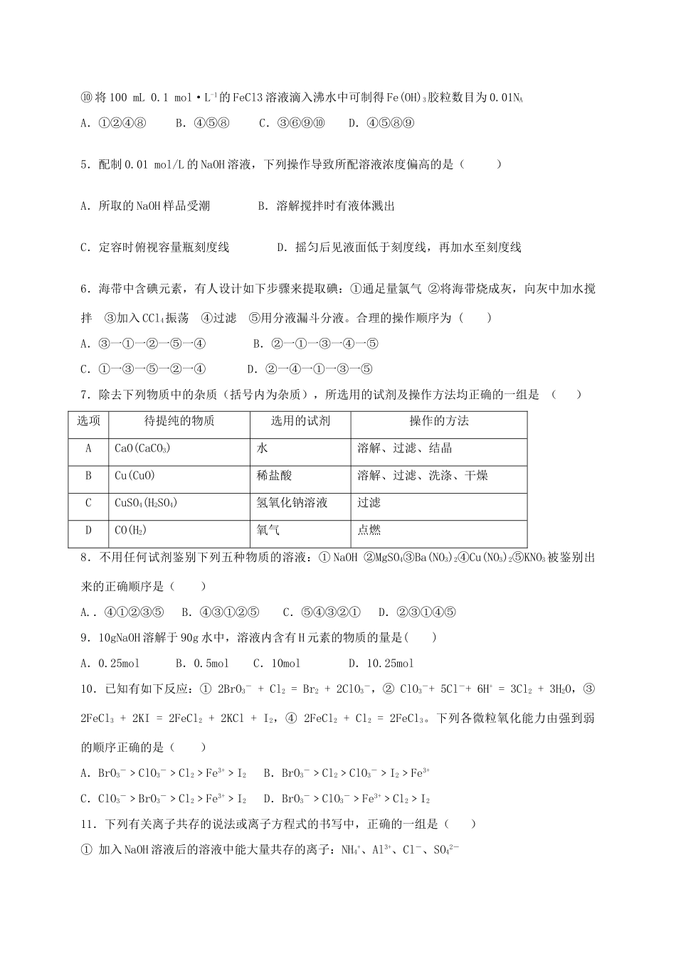 河南省信阳市高一化学上学期期中试题-人教版高一全册化学试题_第2页