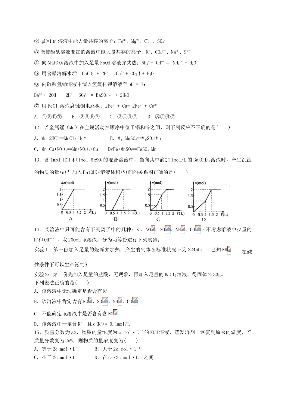 河南省信阳市高一化学上学期期中试题-人教版高一全册化学试题_第3页